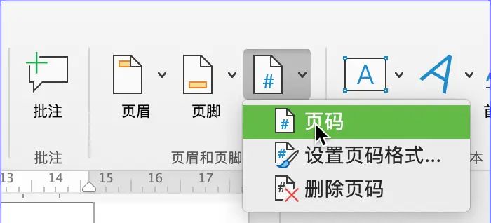 1120.1381天：word应用之——页眉和页脚