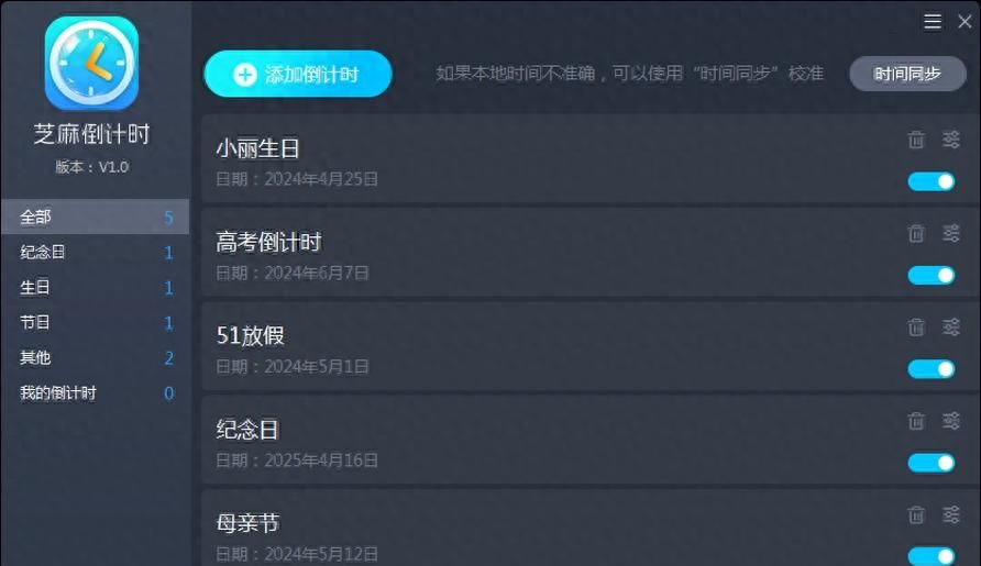 发现一个非常好用的倒计时 支持天数日期倒计时 - 宋马