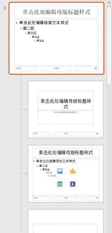 PPT | 用母版给每一页加上logo