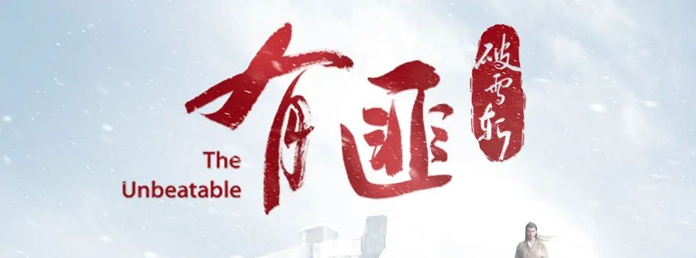 审美提高~从影视海报中学书法排版,让你的PPT霸气十足!