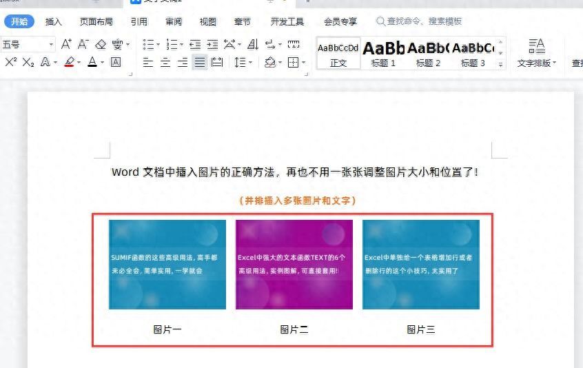 Word文档中插入图片的正确方法，再也不用一张张调整大小和位置了 - 宋马