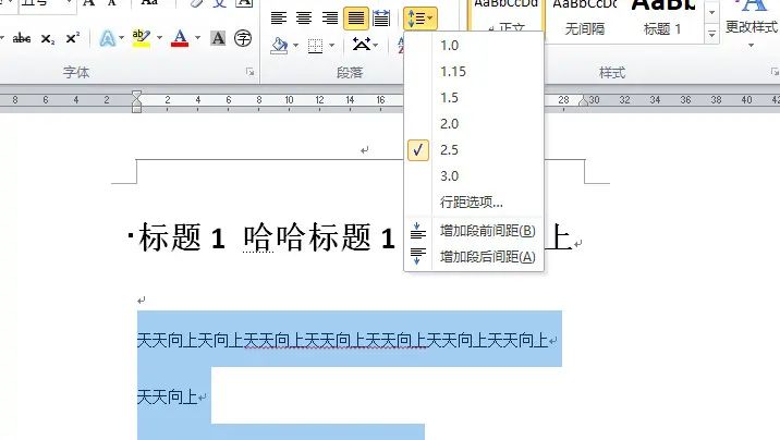 word行距怎么设置，word行距间距的设置方法