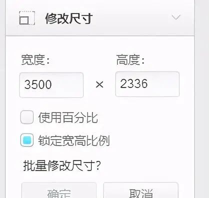 轻松调整图片尺寸大小的两个小技巧