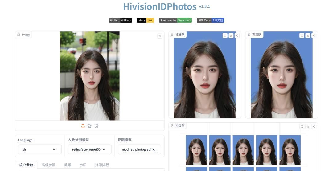 斩获 19K Star！超级好用的 AI 证件照工具啊。