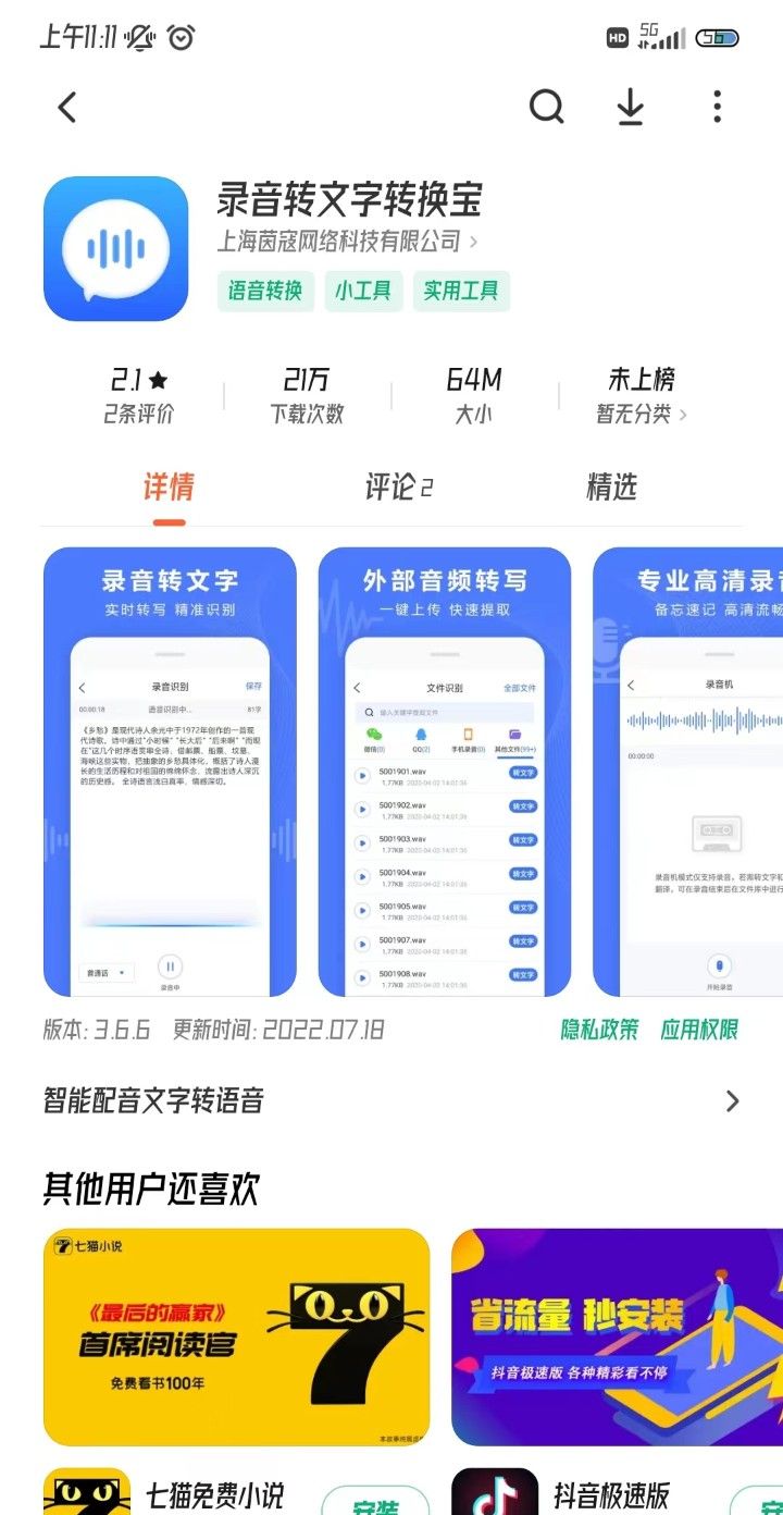 手机文字转语音怎么弄？自媒体必备技巧请查收