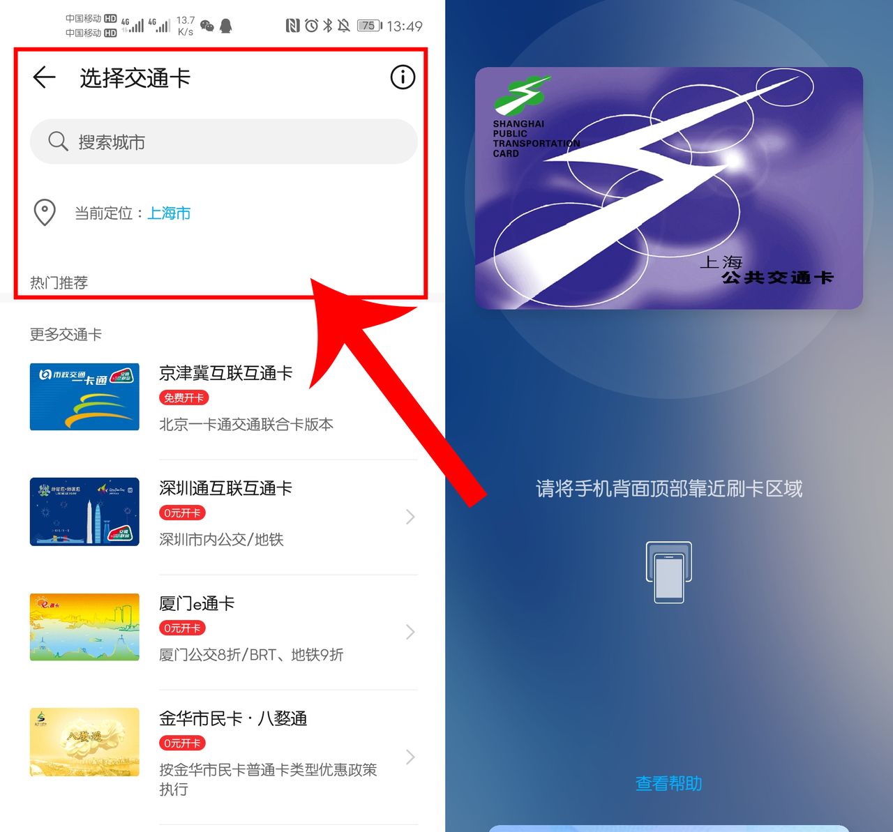 华为手机NFC原来这么厉害！点击这个按钮，就能变成门禁卡