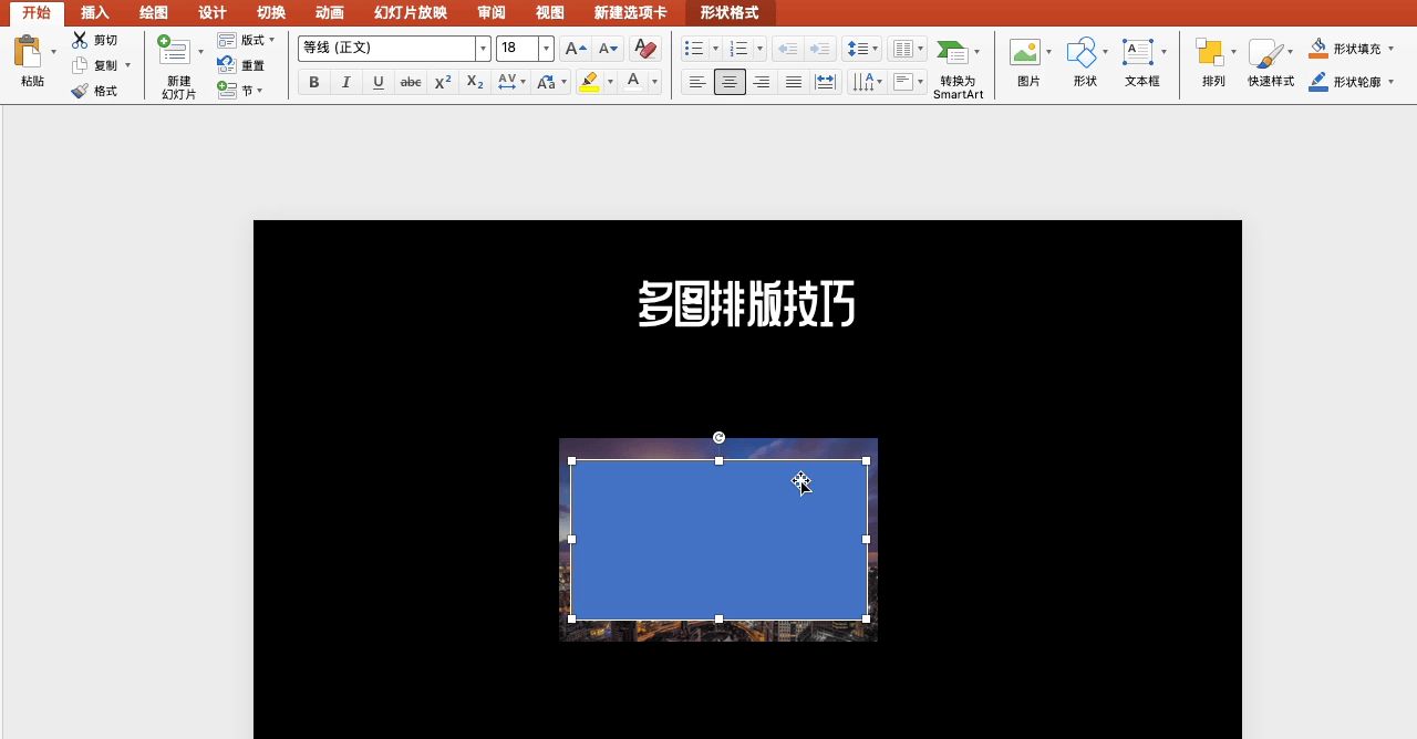 PPT多图排版总翻车？这4个小技巧必定不要错过