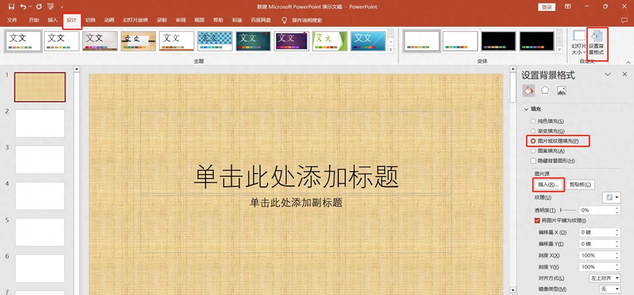 PPT 如何设置背景图片？一篇文章教会你！ - 宋马