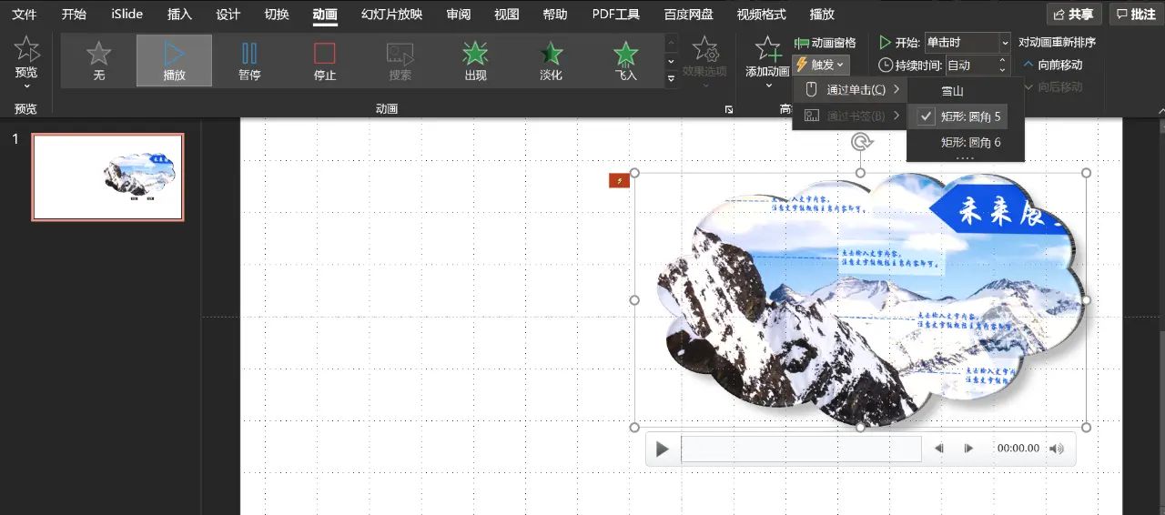 你PPT中的视频还在千篇一律吗？