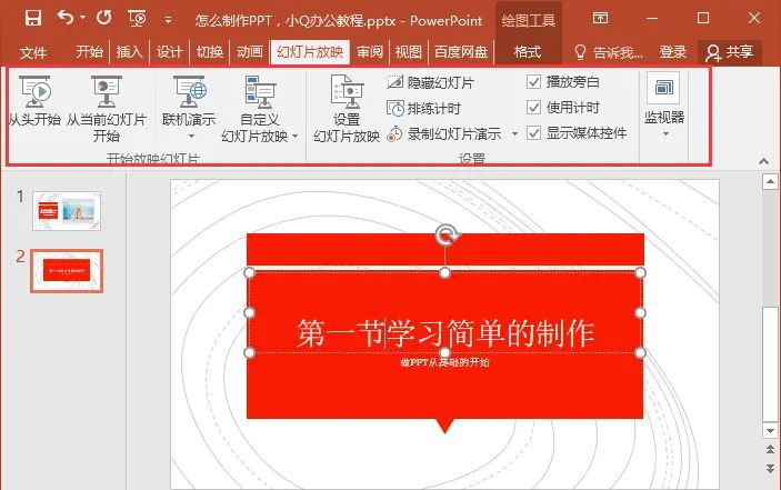 PPT怎么制作？新手如何制作PPT
