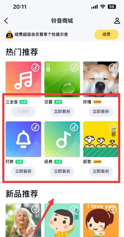怎么设置qq来电铃声