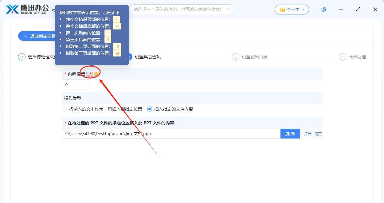 批量在多个 PPT 文档的指定位置插入页，插入首页插入尾页