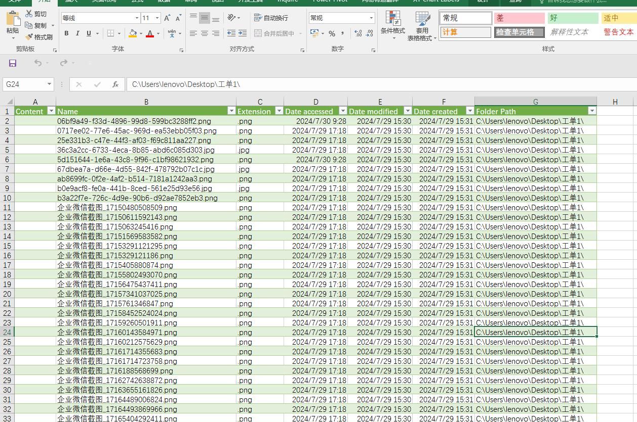 Excel快速匹配图片