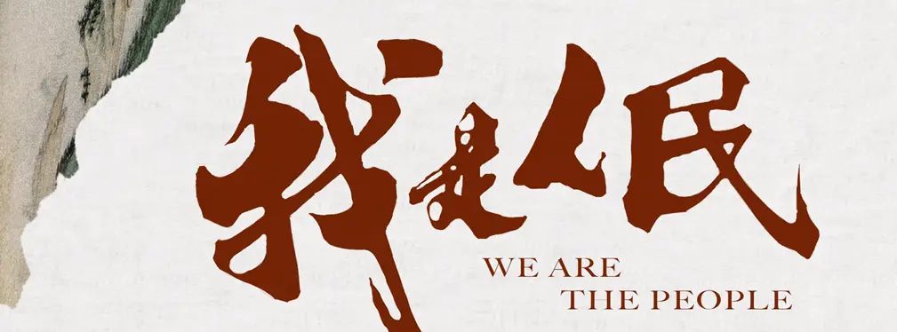 审美提高~从影视海报中学书法排版,让你的PPT霸气十足!