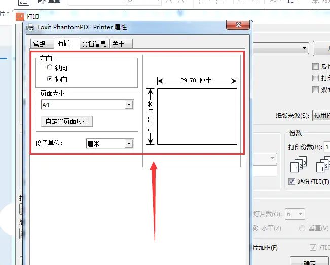 如何让PPT转成PDF后占满整个页面