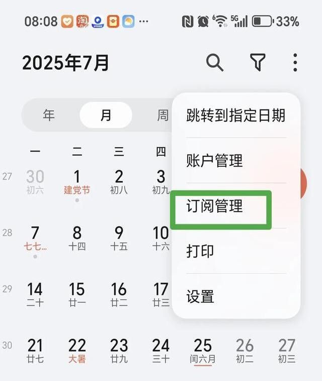 手机自带的日历。90%的人只会看日期，隐藏的四个功能，错过真亏