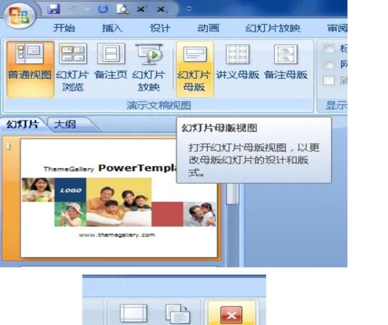 如何使用ＰＰＴ模板
