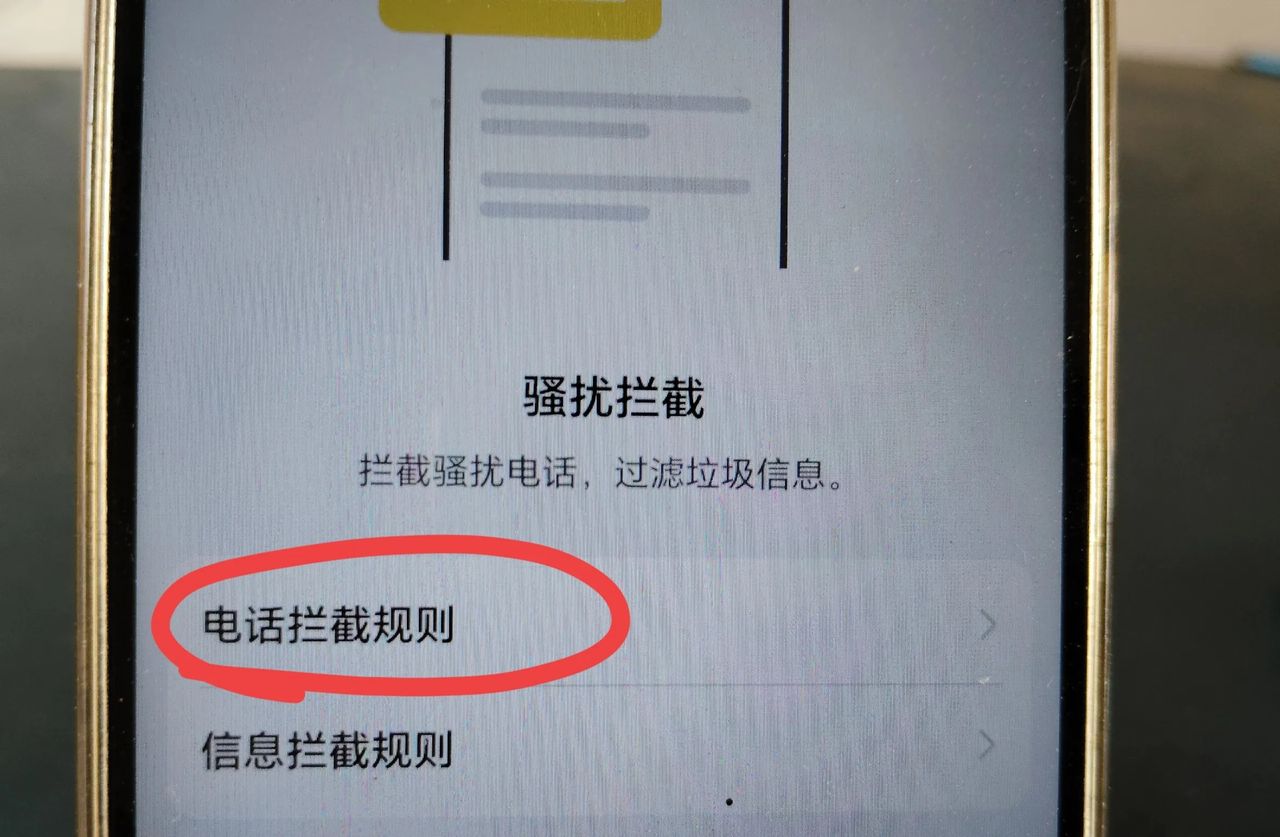 手机骚扰电话和短信太多？学会这招，轻松全部拦截！