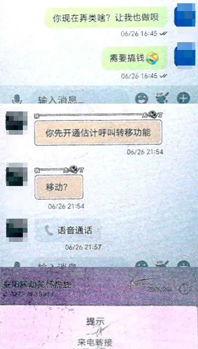百日行动丨“呼叫转移”新套路？小心沦为电诈工具人！
