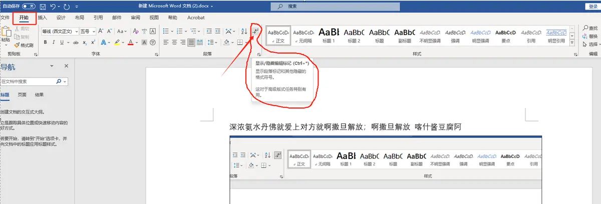 2025-02-20 Office Word中怎么批量将图片左对齐