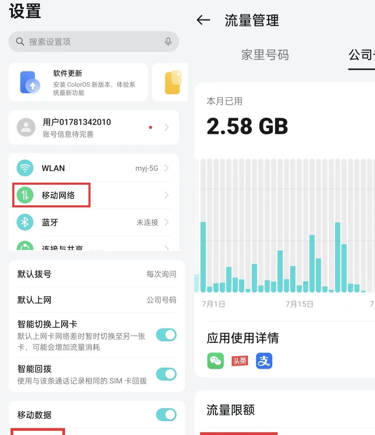 月底流量总超标？一招设置让手机后台不再偷跑流量，每月省下1GB