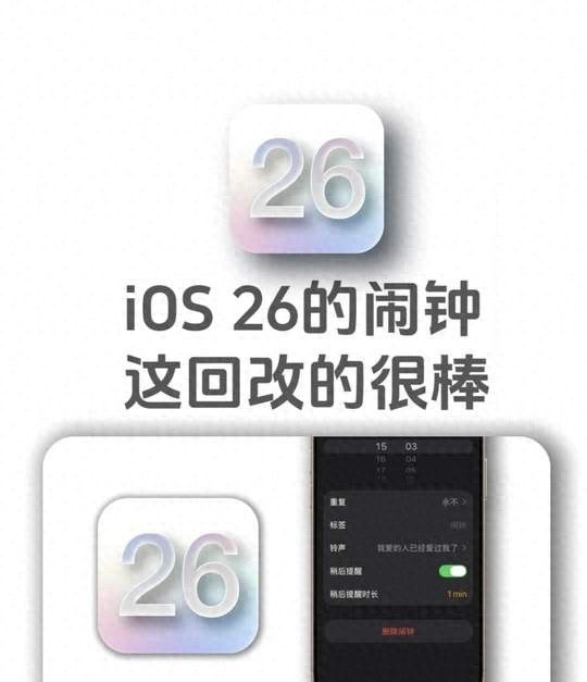 iOS 26闹钟改的太棒了，期待已久 - 宋马