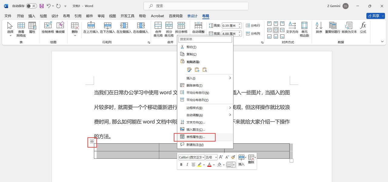 Word文档如何将图片批量按行列排版？