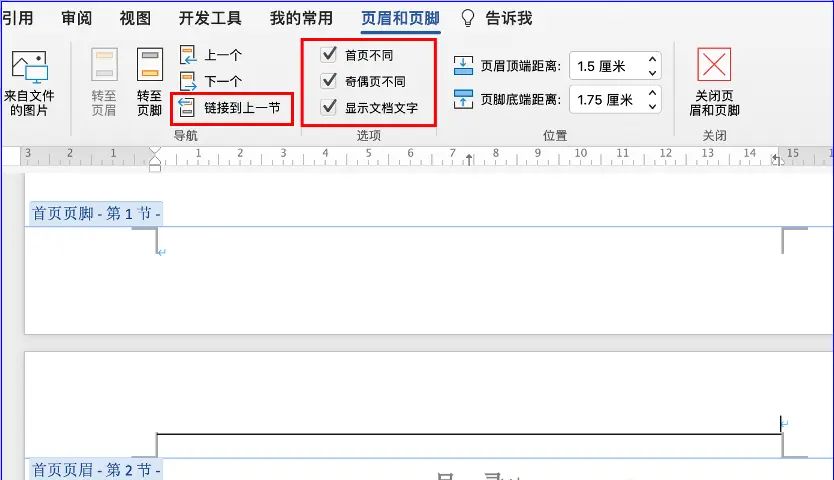 1120.1381天：word应用之——页眉和页脚