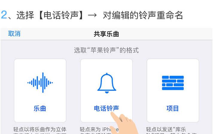 苹果iphone手机直接设置铃声教程