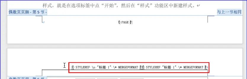 1120.1381天：word应用之——页眉和页脚