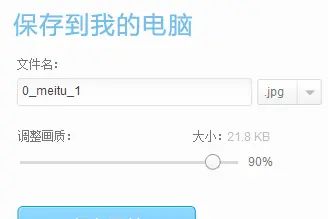轻松调整图片尺寸大小的两个小技巧