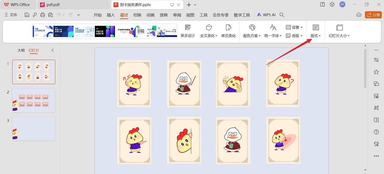 ppt版式在哪里修改