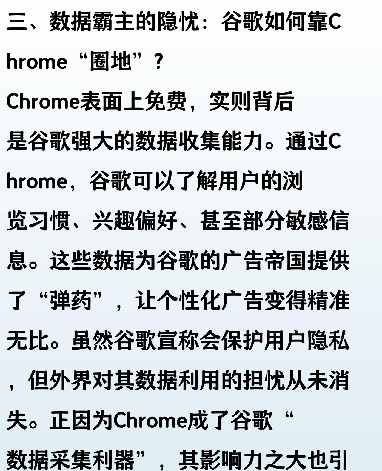 Chrome如何用15年征服全球70%用户，为何被美国政府盯上“拆骨”