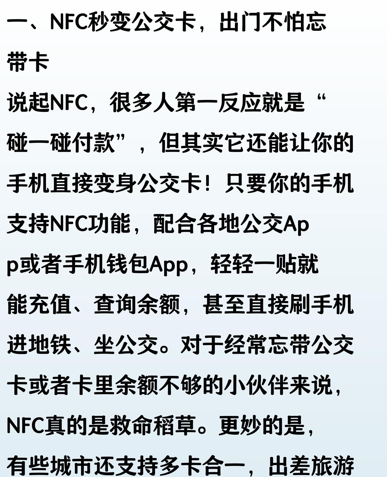 手机NFC功能的隐藏“宝藏”玩法，你知道几个？