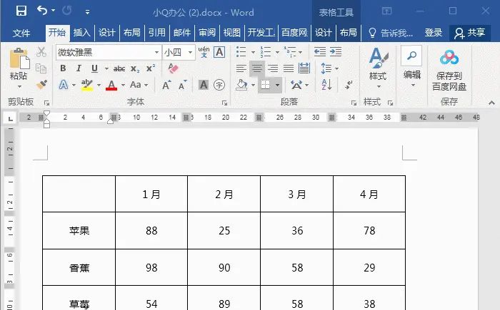 word斜线表头怎么做？ - 宋马