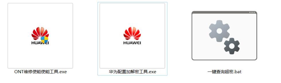 【手残党勿进】记录一次华为光猫超级管理员的获取完整过程