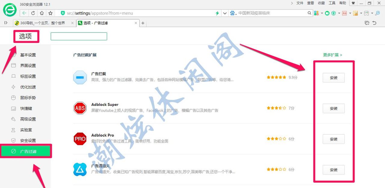 360浏览器怎么安装广告拦截插件