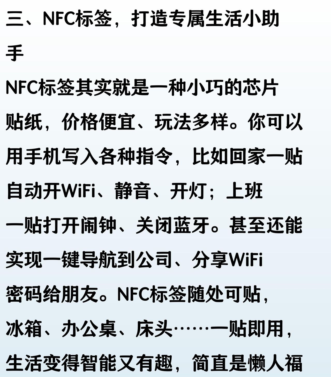 手机NFC功能的隐藏“宝藏”玩法，你知道几个？