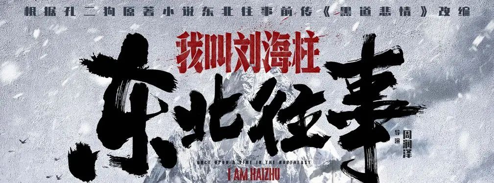 审美提高~从影视海报中学书法排版,让你的PPT霸气十足!