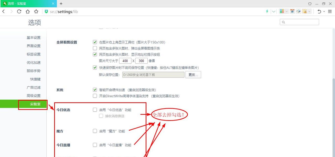 史上最全的360软件弹窗广告拦截设置方法