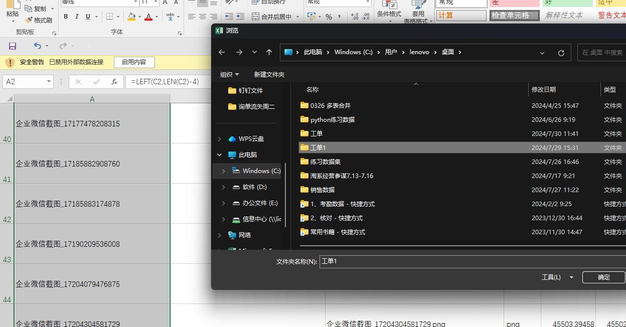 Excel快速匹配图片