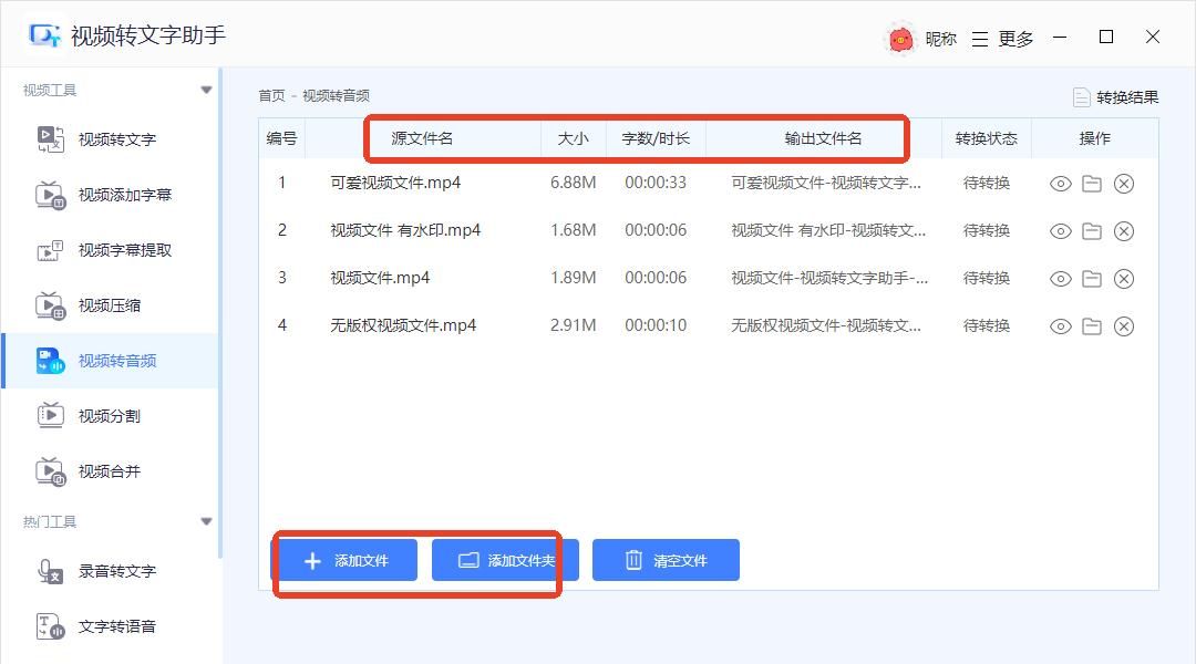 6大方法教会你视频提取音频