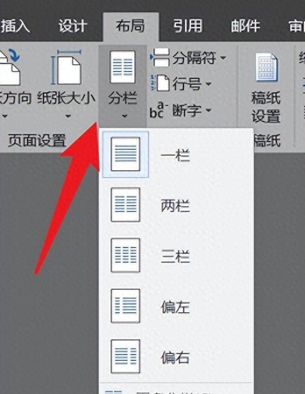 WORD文档自定义比例分栏 - 宋马