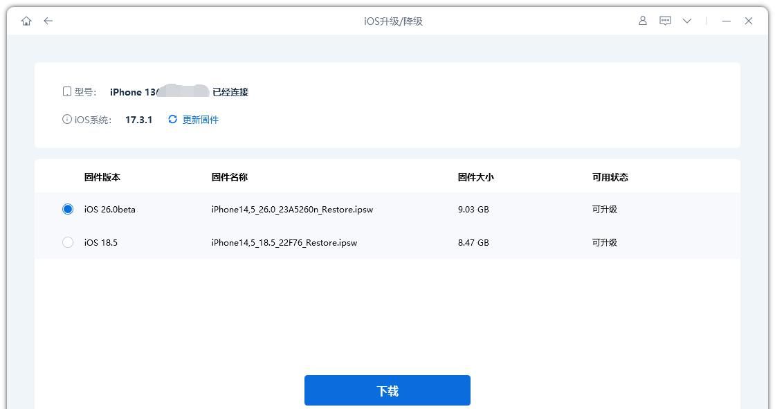iPhone更新iOS26 Beta后电池耗电快？4个方法助你提升续航