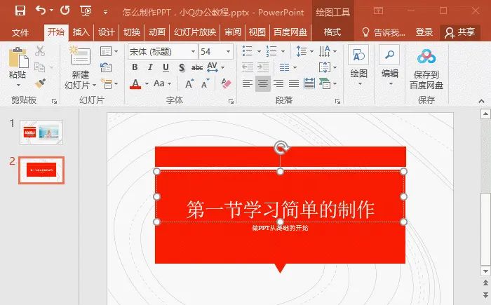 PPT怎么制作？新手如何制作PPT