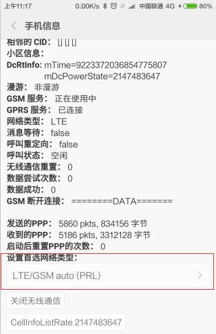 在小米手机设置“关于手机”选项中，这些你未必都知道