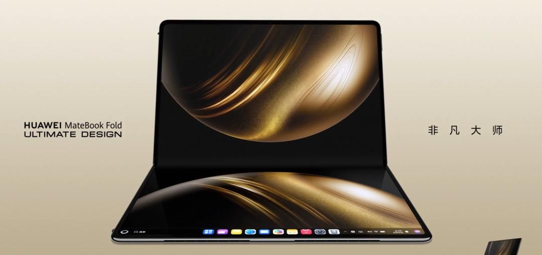 华为2万7折叠鸿蒙电脑 惊喜不能只看PPT