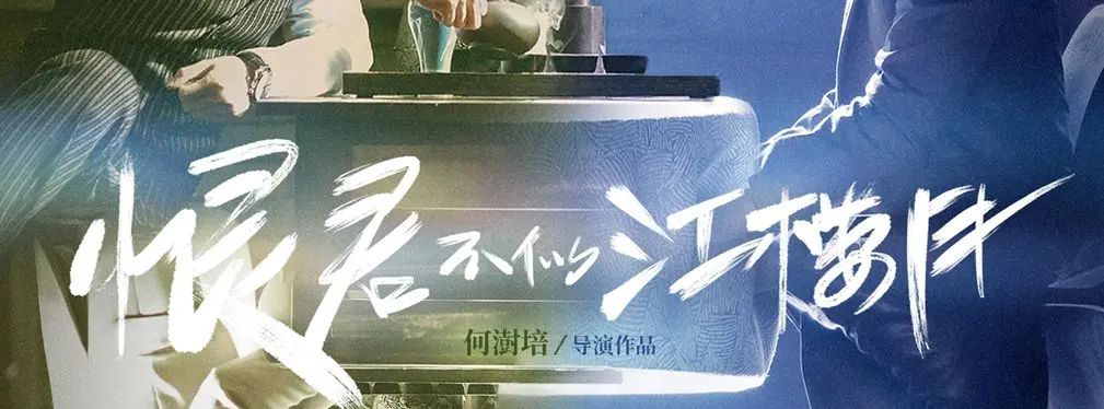 审美提高~从影视海报中学书法排版,让你的PPT霸气十足!