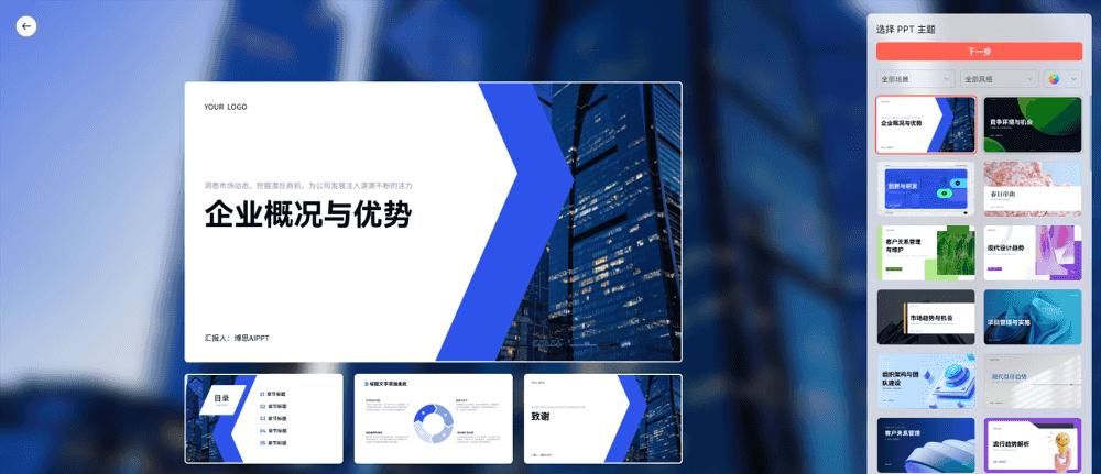 ppt背景怎么全部替换？这2款软件一键换PPT主题！