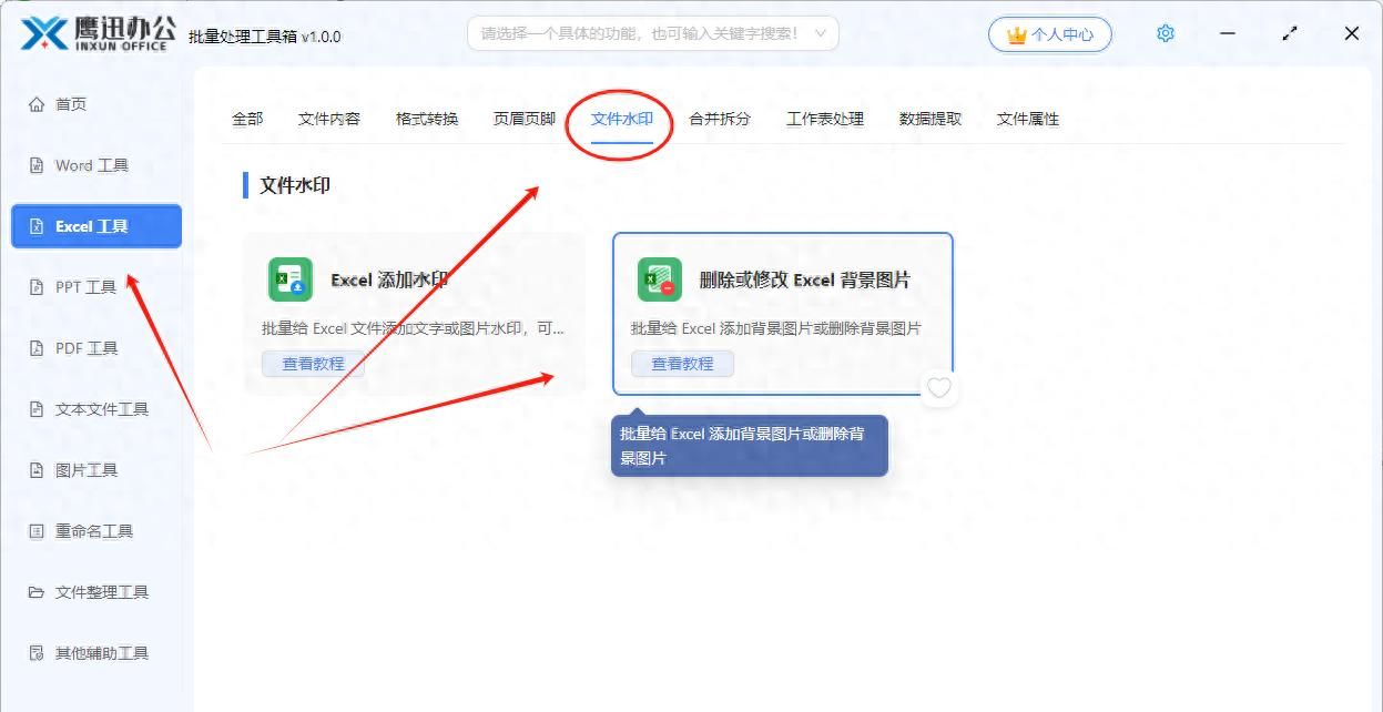 批量删除或修改 Excel 表格的背景图片 - 宋马